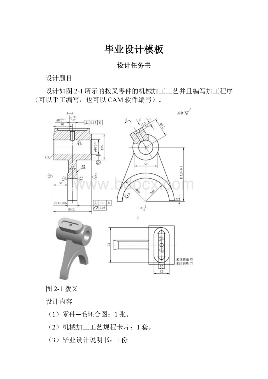 毕业设计模板.docx_第1页