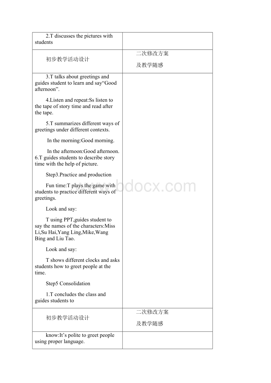 译林版三年级英语Unit 1 Hello教案.docx_第2页