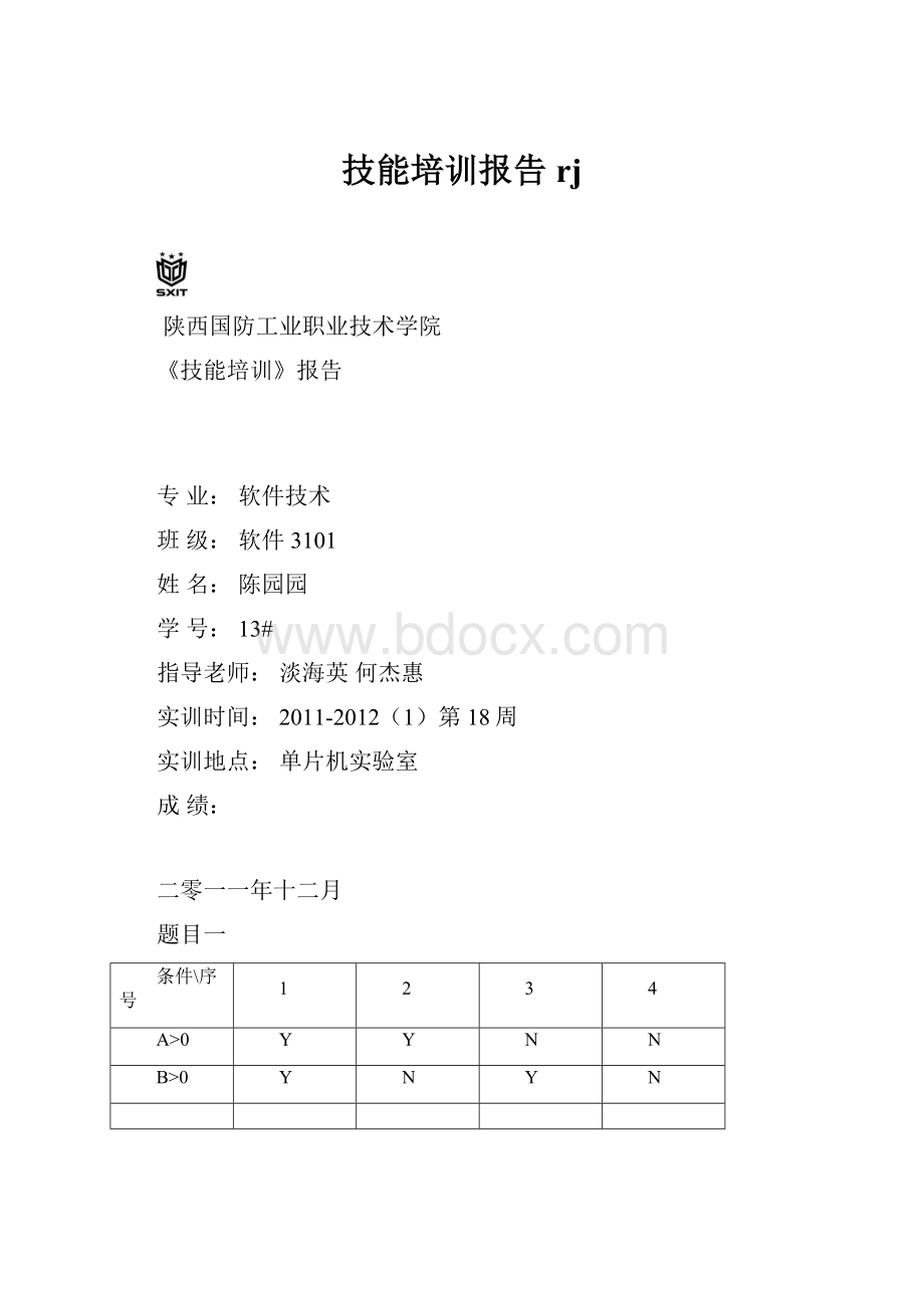 技能培训报告rj.docx_第1页