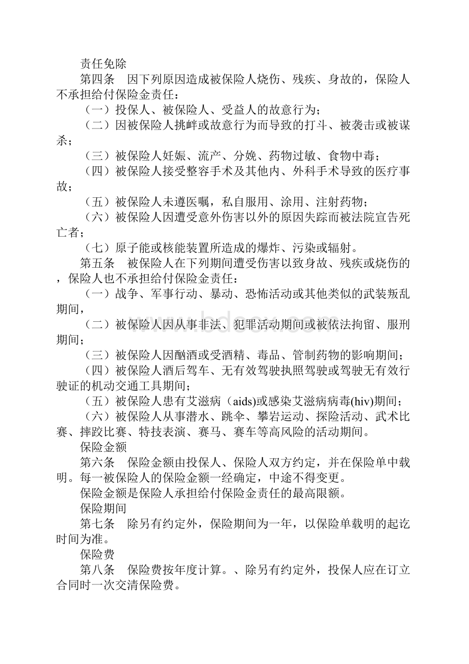 团体人身意外伤害保险合同条款完整版.docx_第3页