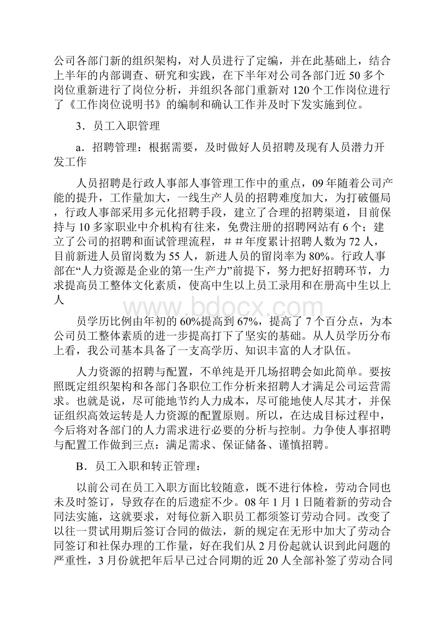 行政人事月工作总结.docx_第2页