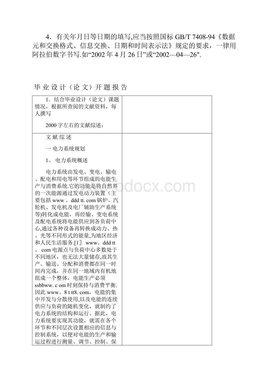 电力系统自动化毕业设计开题报告.docx_第2页