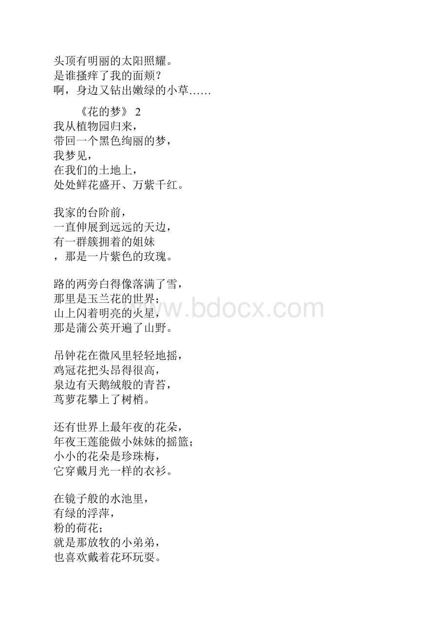 金波的儿童诗之欧阳术创编.docx_第2页