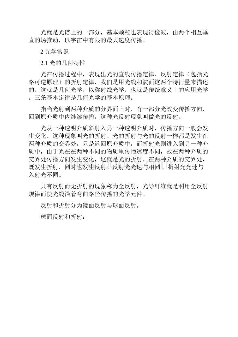 光学常识与光学发展简史.docx_第2页