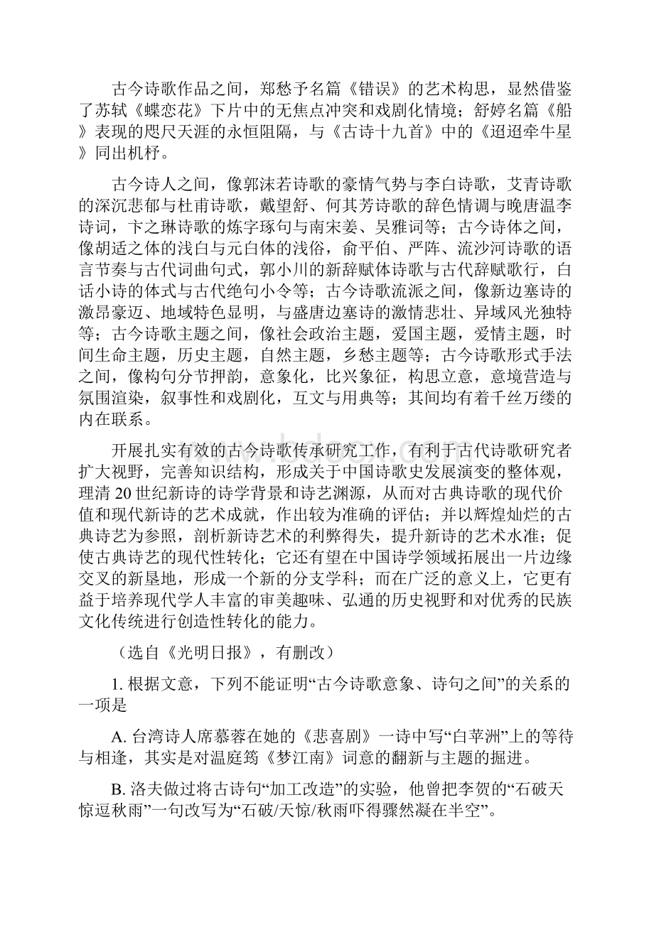 全国百强校贵州省铜仁市思南中学学年高二上学期期末考试语文试题原卷版.docx_第2页