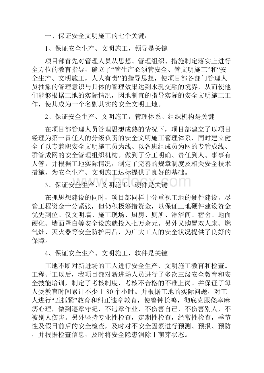 安全文明施工技术方案.docx_第2页