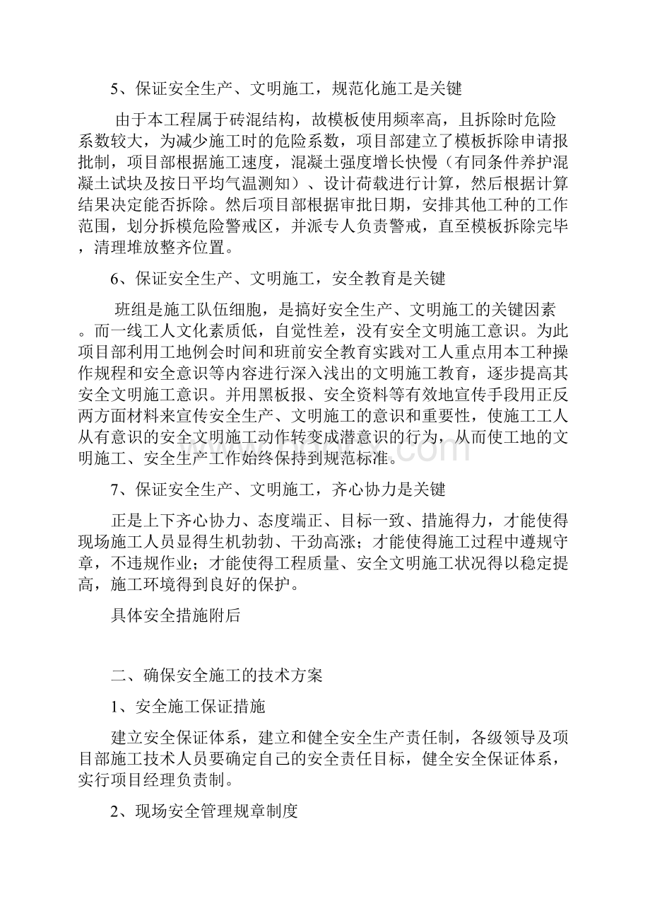 安全文明施工技术方案.docx_第3页