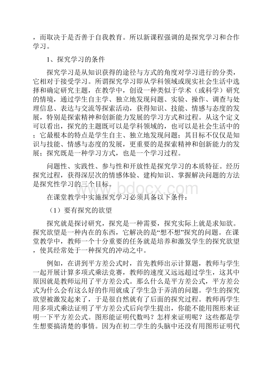 初中数学教材教法研究.docx_第3页