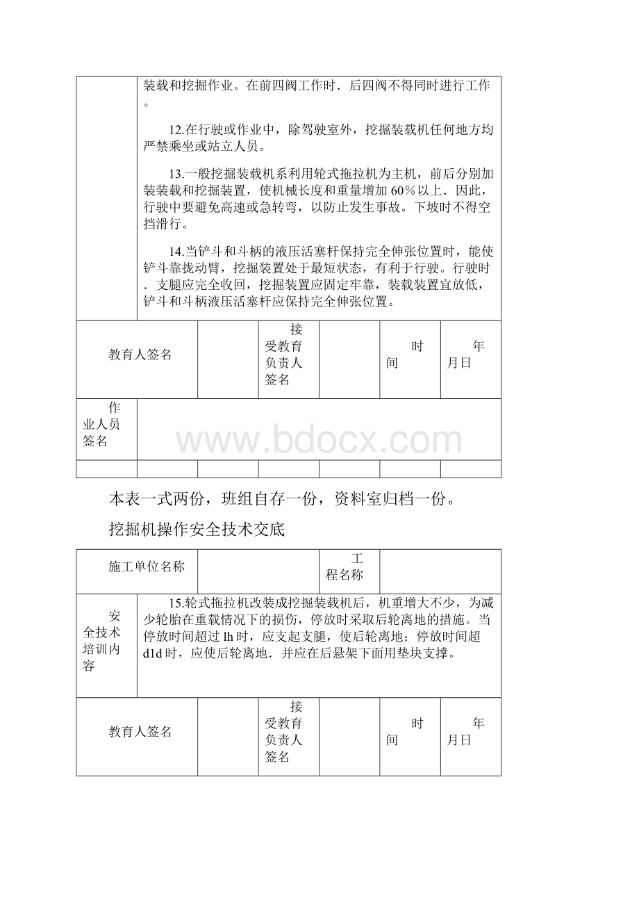 挖掘机操作安全技术四篇.docx_第2页