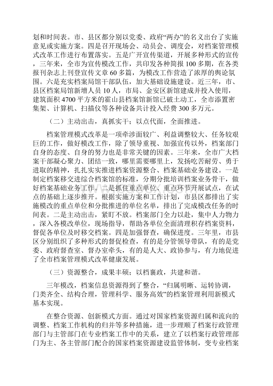 全市档案工作总结.docx_第2页