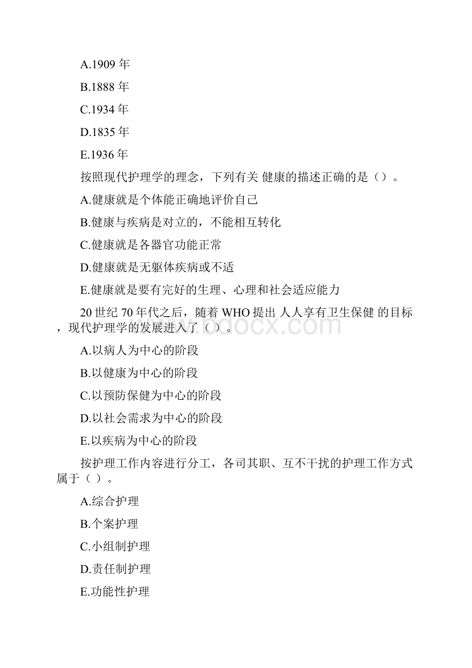 护理学基础.docx_第2页