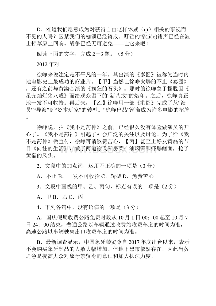 精品浙江省温州市十五校联合体学年高二语文上学期期中联考试题.docx_第2页