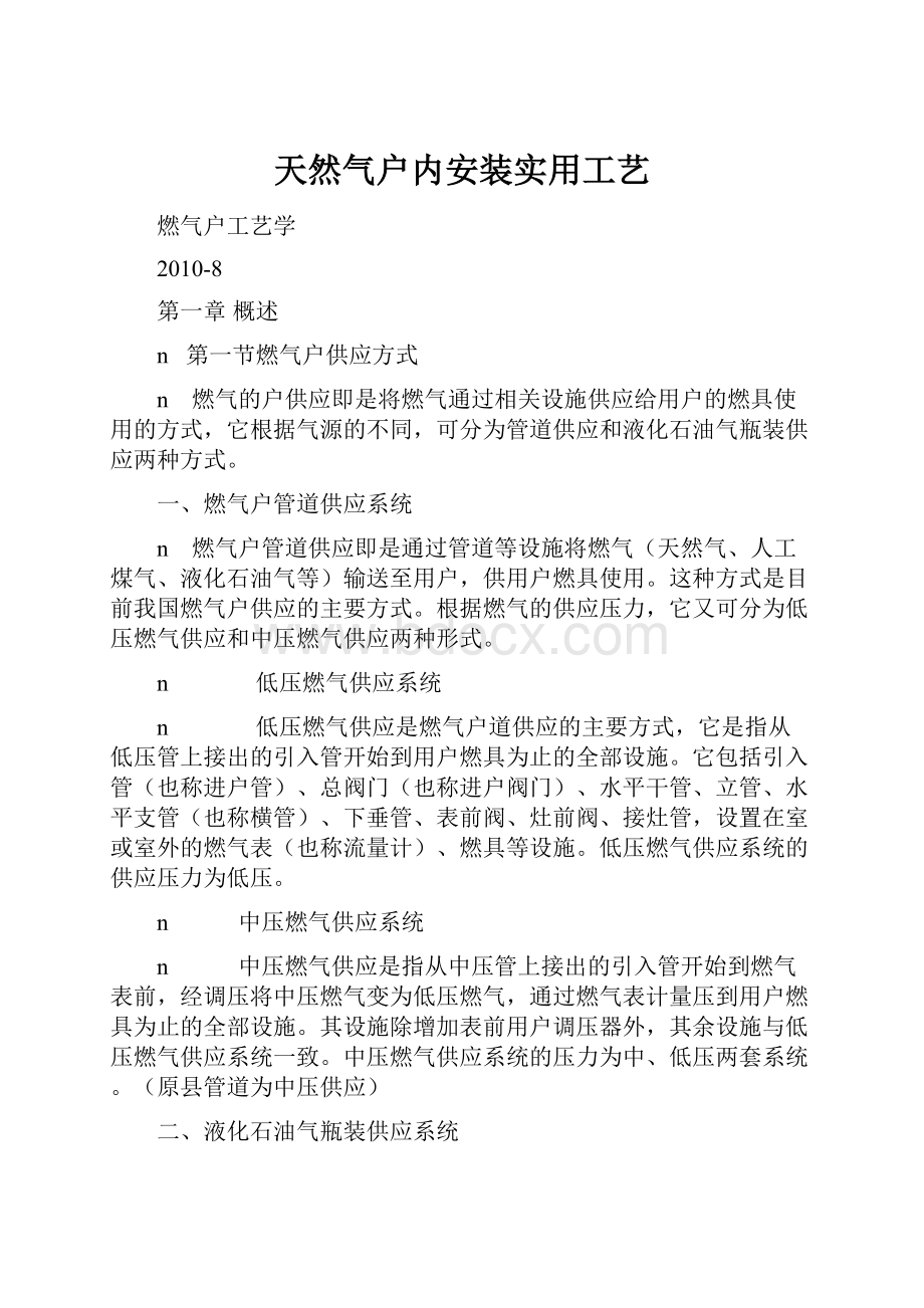 天然气户内安装实用工艺.docx_第1页