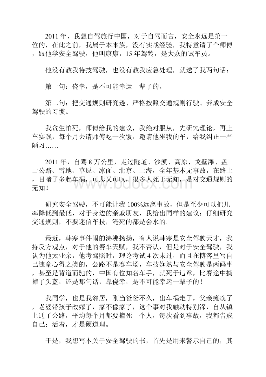 十年前朋友的一场车祸我整理了十年的驾车经验.docx_第2页