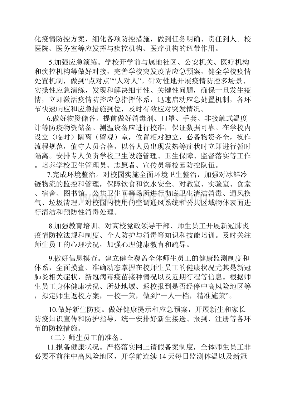 高等学校新冠肺炎疫情防控技术方案.docx_第2页