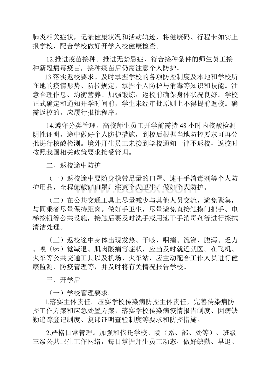 高等学校新冠肺炎疫情防控技术方案.docx_第3页