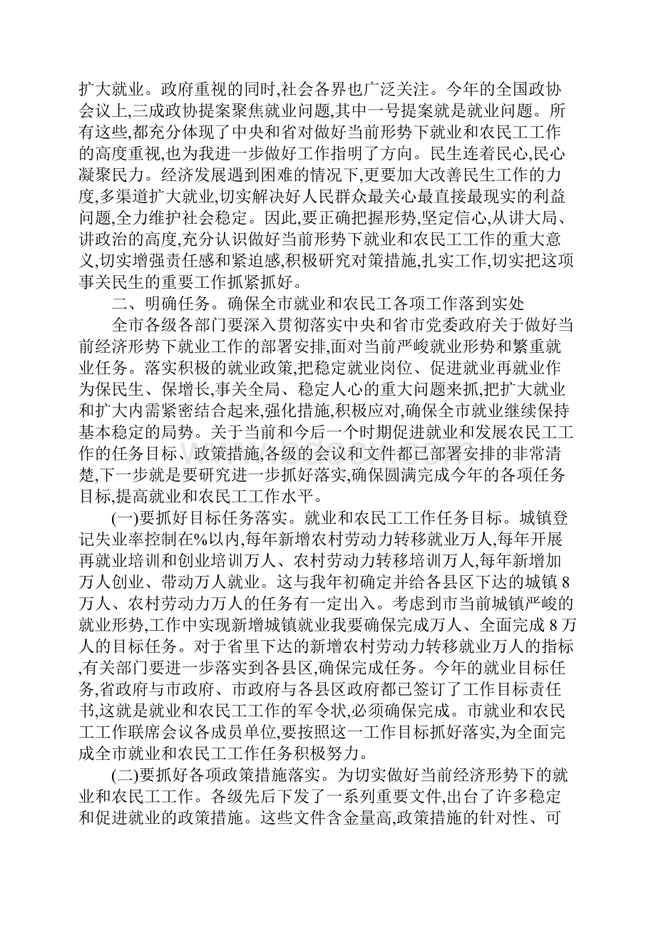 全市就业工作会发言材料.docx_第3页