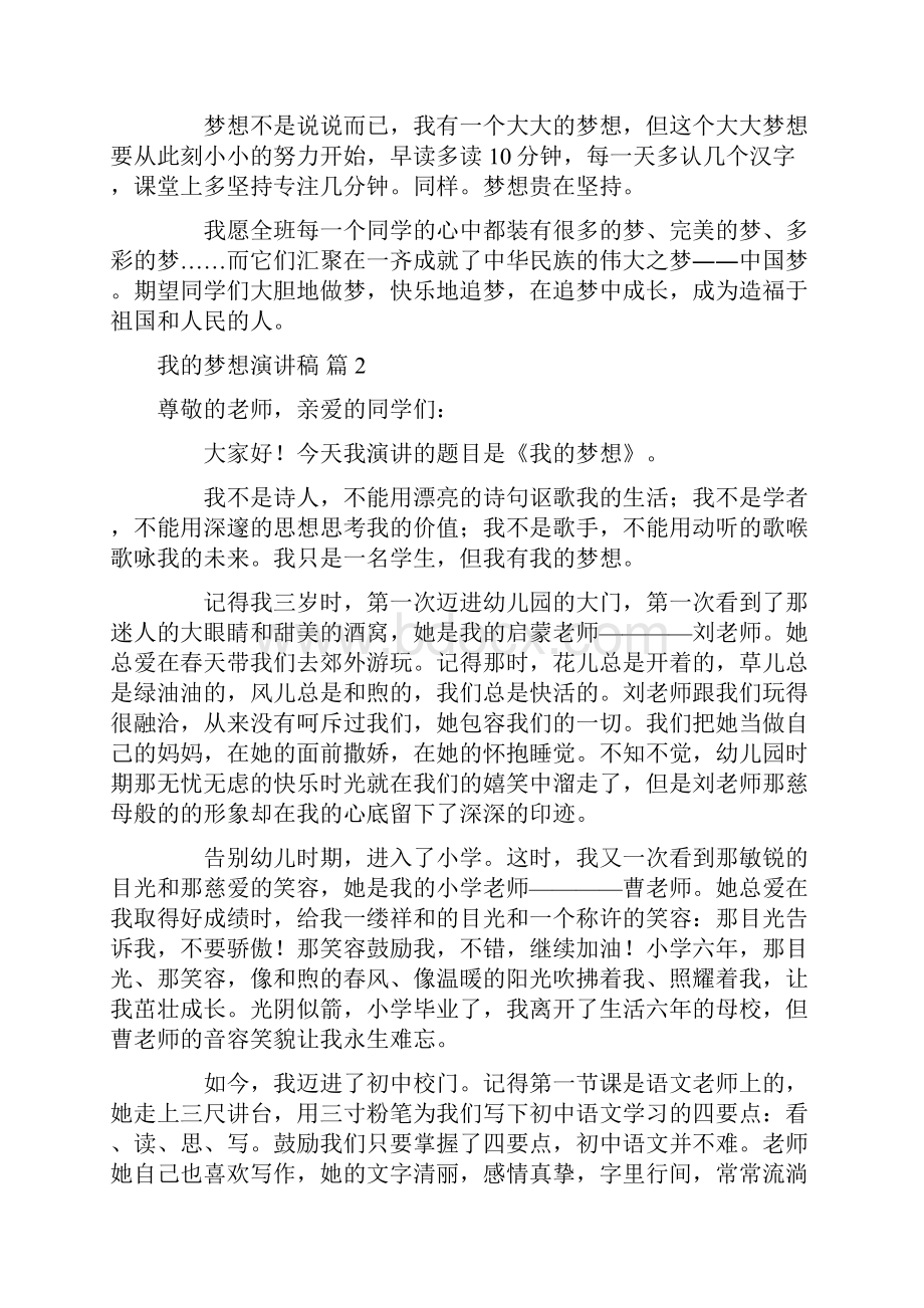 我的梦想演讲稿.docx_第2页