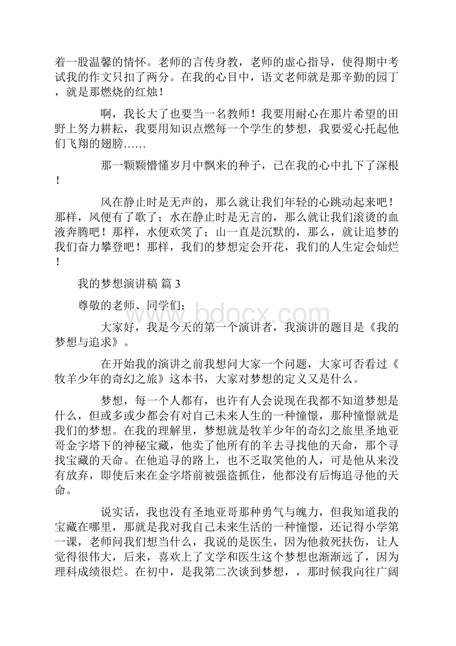 我的梦想演讲稿.docx_第3页