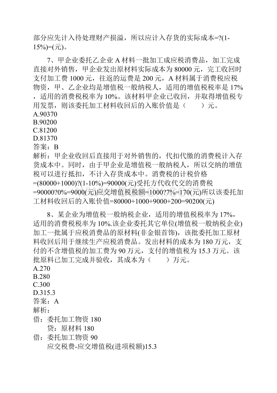 中级会计职称《会计实务》试题2.docx_第3页