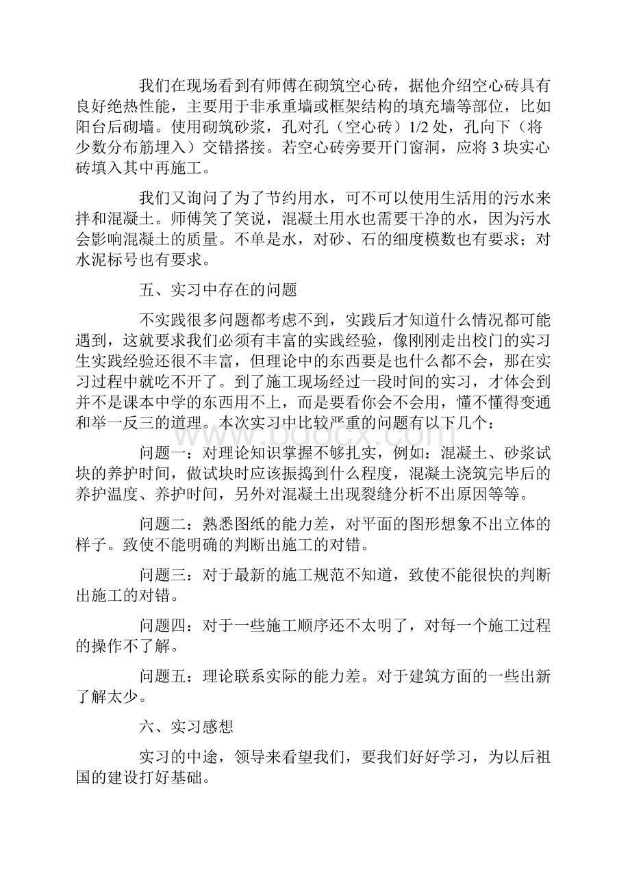 建筑专业顶岗实习报告1500字.docx_第3页