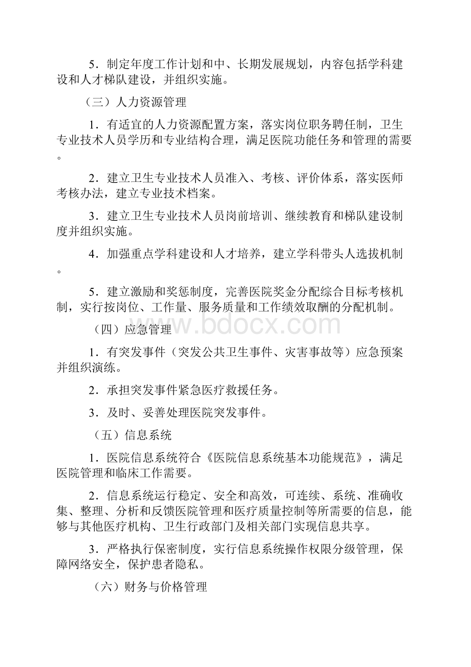 医院管理评价指引版.docx_第2页