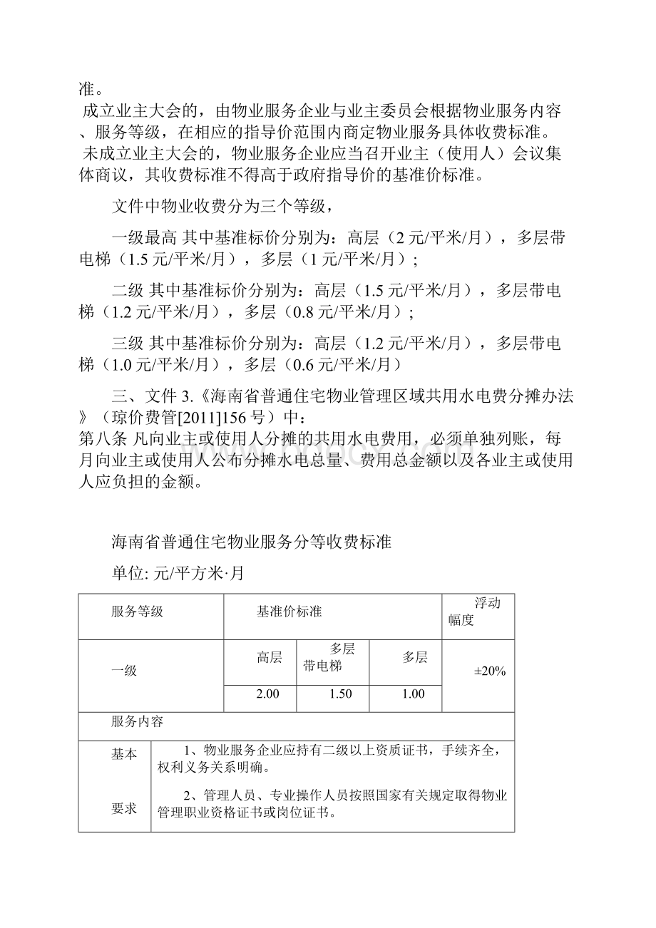 海南物业收费标准最新.docx_第2页