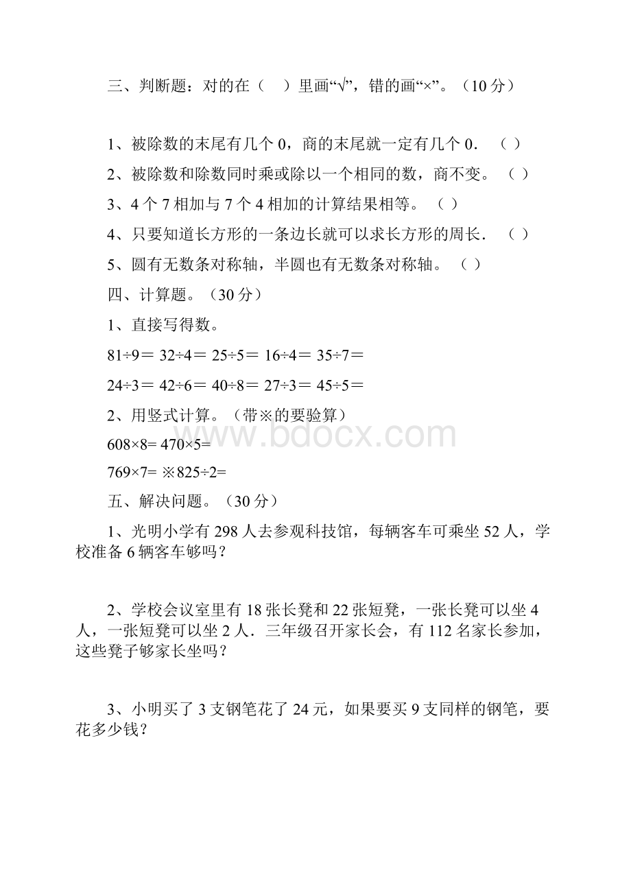 北师大版三年级数学下册四单元质量检测题及答案三篇.docx_第3页