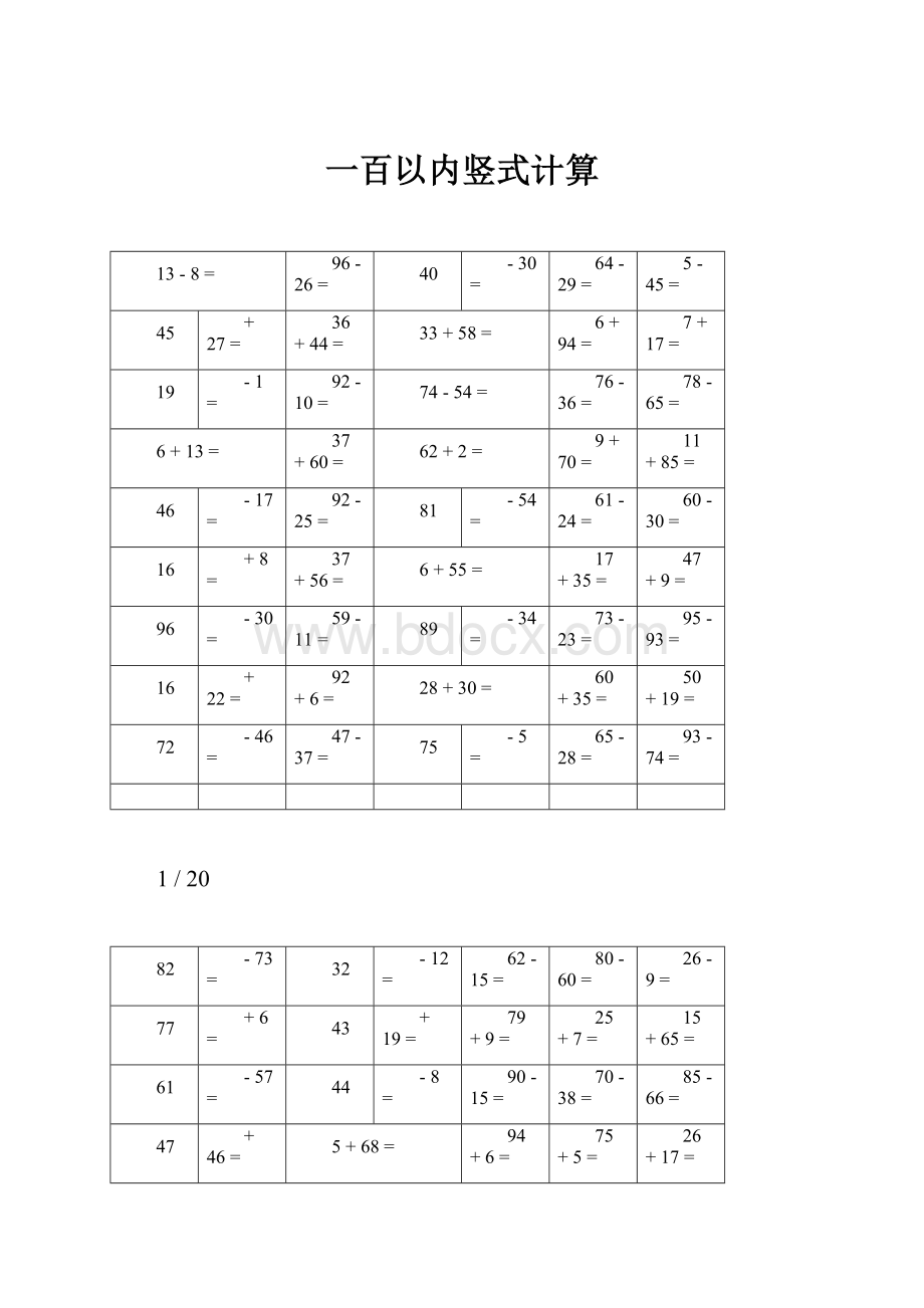 一百以内竖式计算.docx_第1页