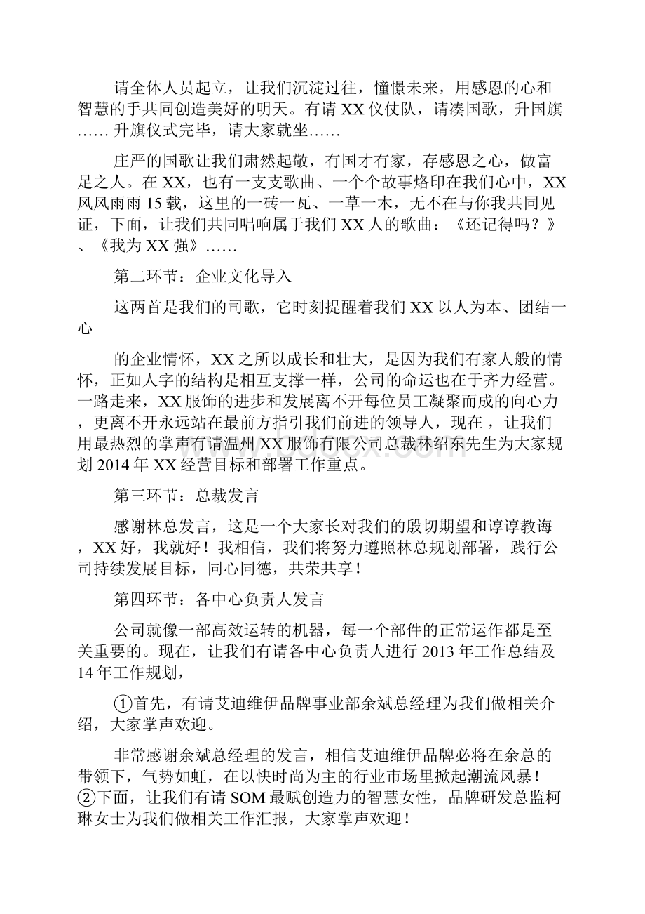 大会发言主持词.docx_第3页