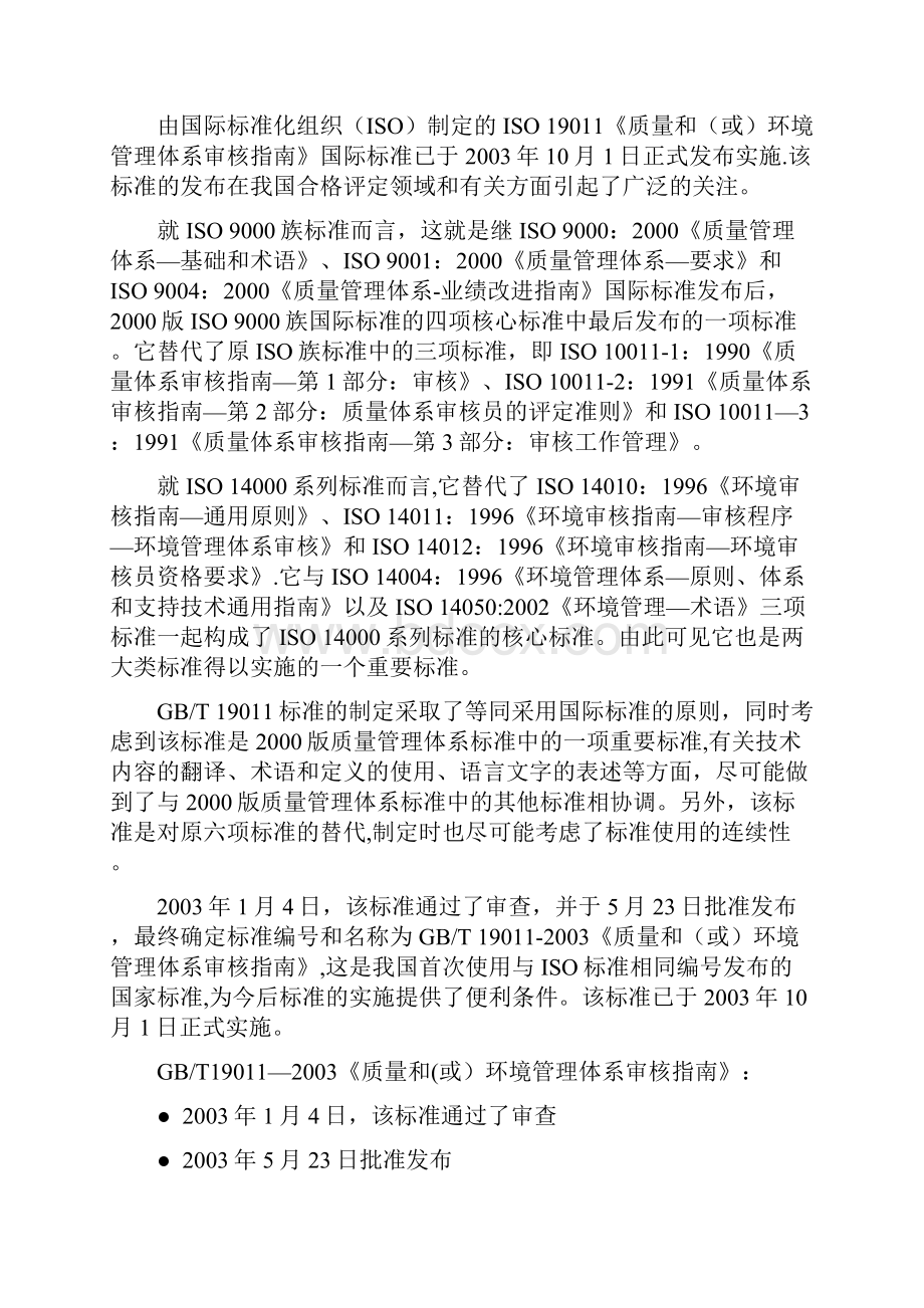 环境管理体系内部审核.docx_第2页