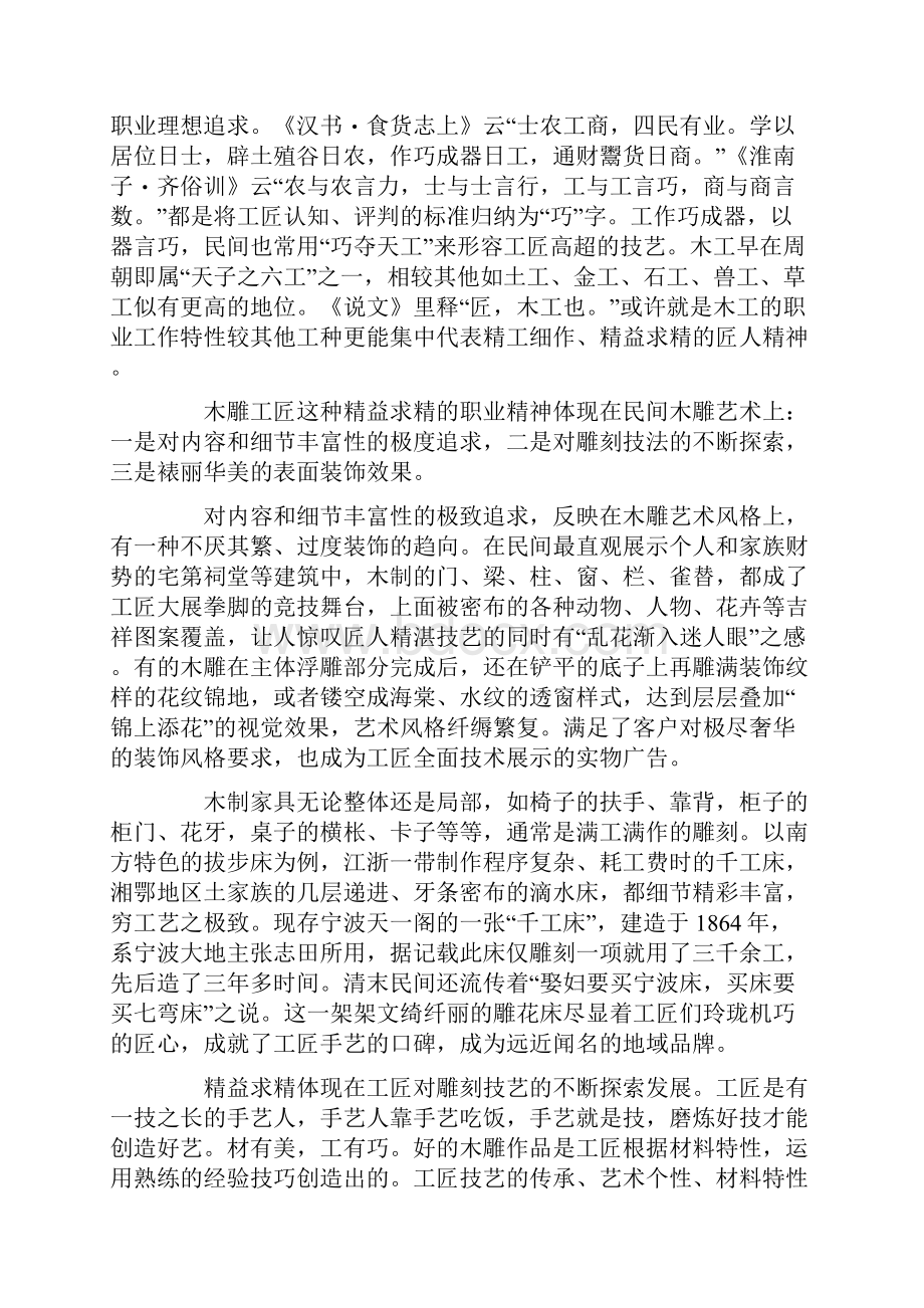 民间木雕中的工匠文化.docx_第2页