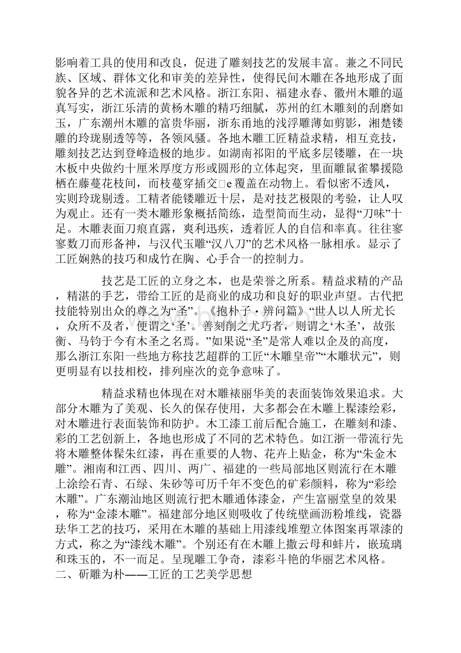 民间木雕中的工匠文化.docx_第3页