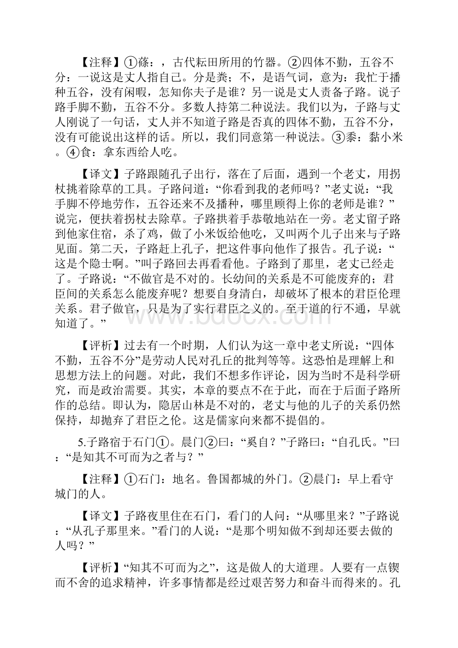 高中语文人教版《论语》原文与译文.docx_第3页