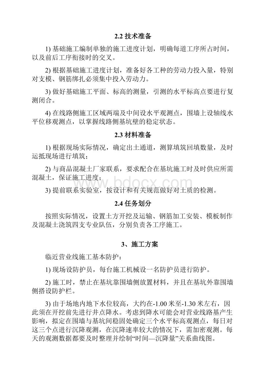 营业线施工专项施工方案.docx_第2页