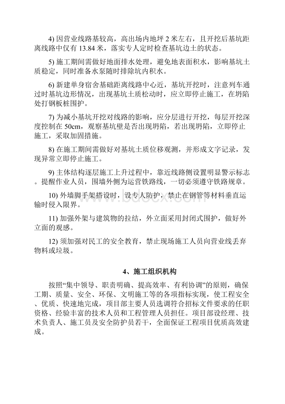 营业线施工专项施工方案.docx_第3页