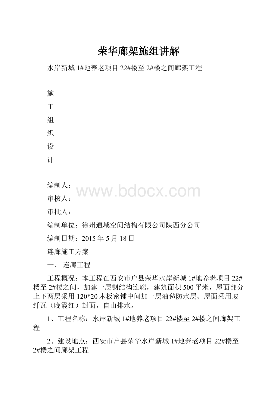 荣华廊架施组讲解.docx