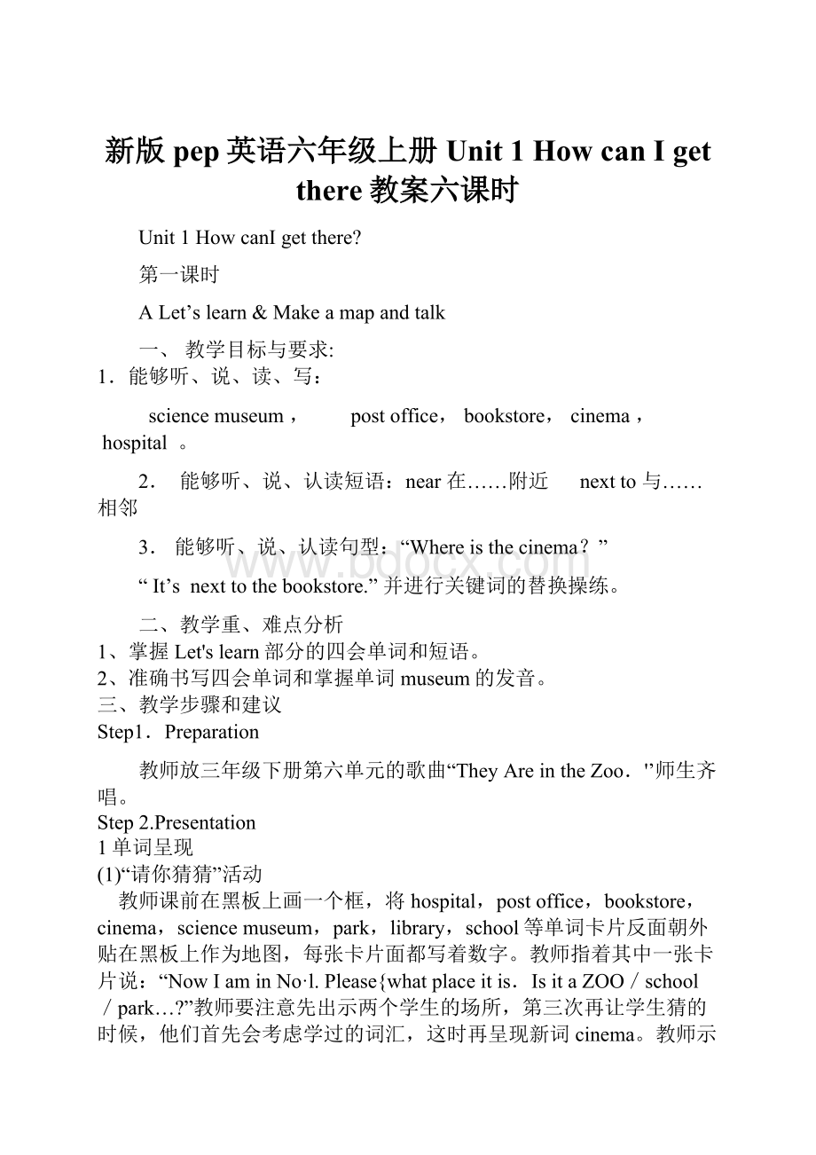 新版pep英语六年级上册Unit 1 How can I get there教案六课时.docx_第1页