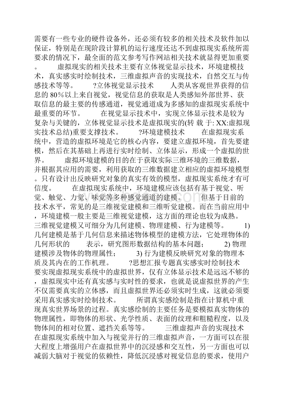 虚拟现实技术总结.docx_第3页