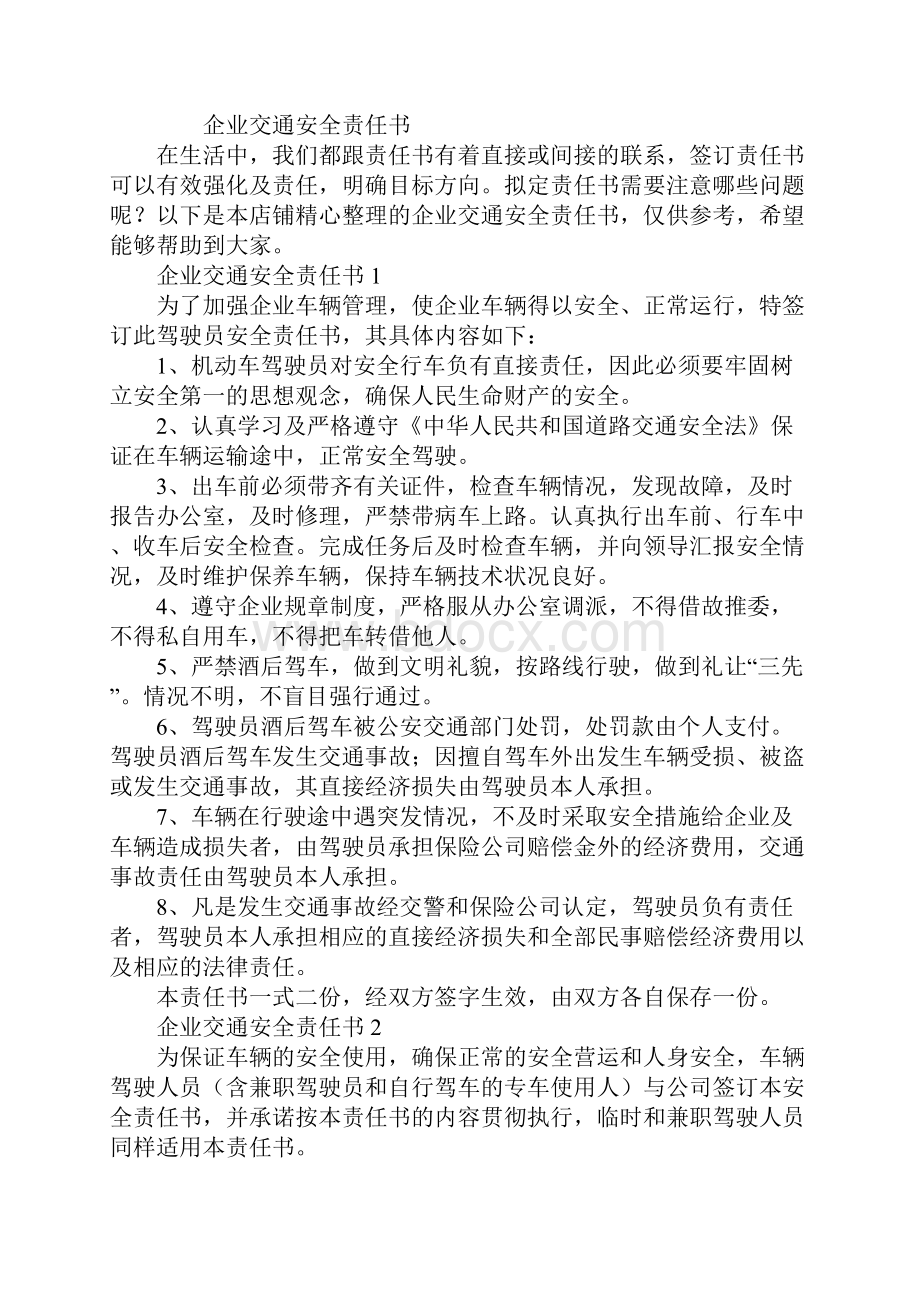 企业交通安全责任书.docx_第2页