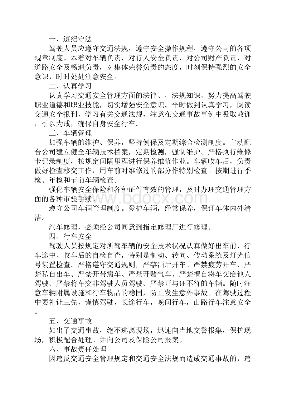 企业交通安全责任书.docx_第3页