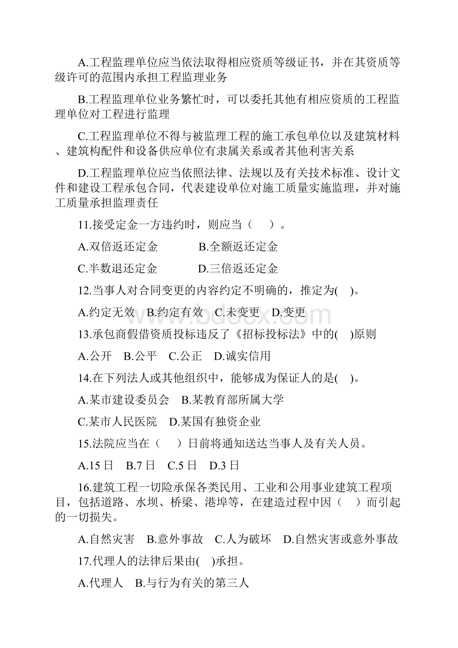 二级建造师房建全套试题.docx_第3页