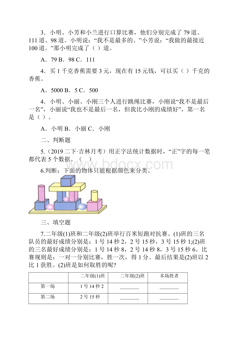 人教版数学三年级上册《第九单元检测》附答案.docx_第2页