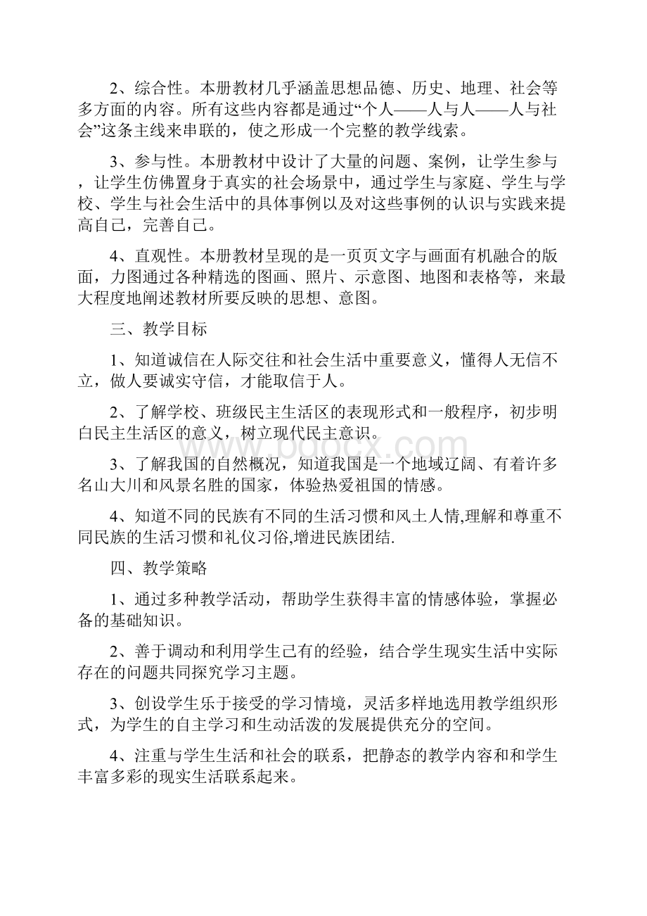 思品与社会教案.docx_第2页