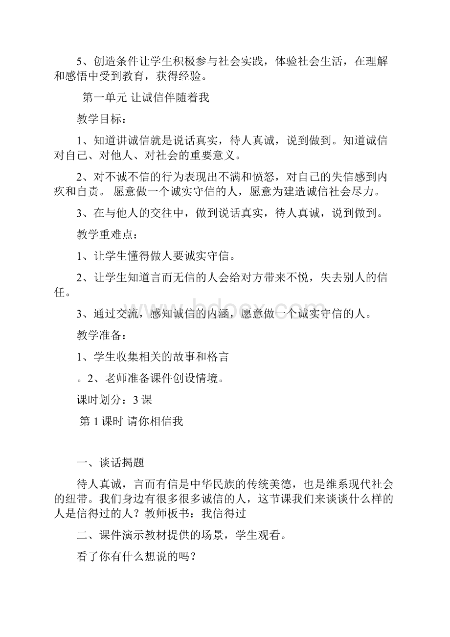 思品与社会教案.docx_第3页