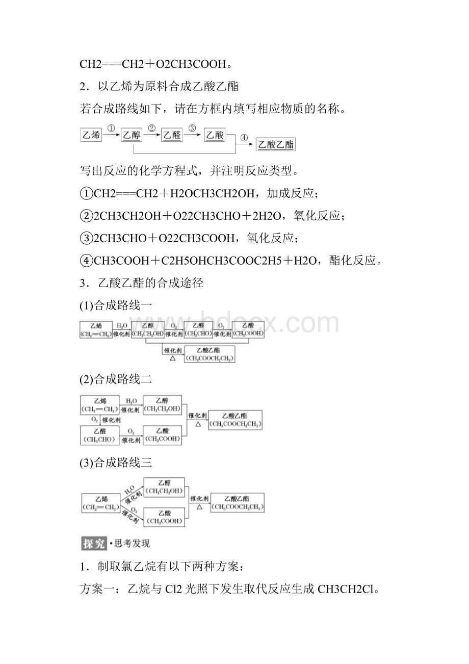 高中化学苏教版必修2教学案专题3 第三单元 人工合成有机化合物含答案.docx_第3页