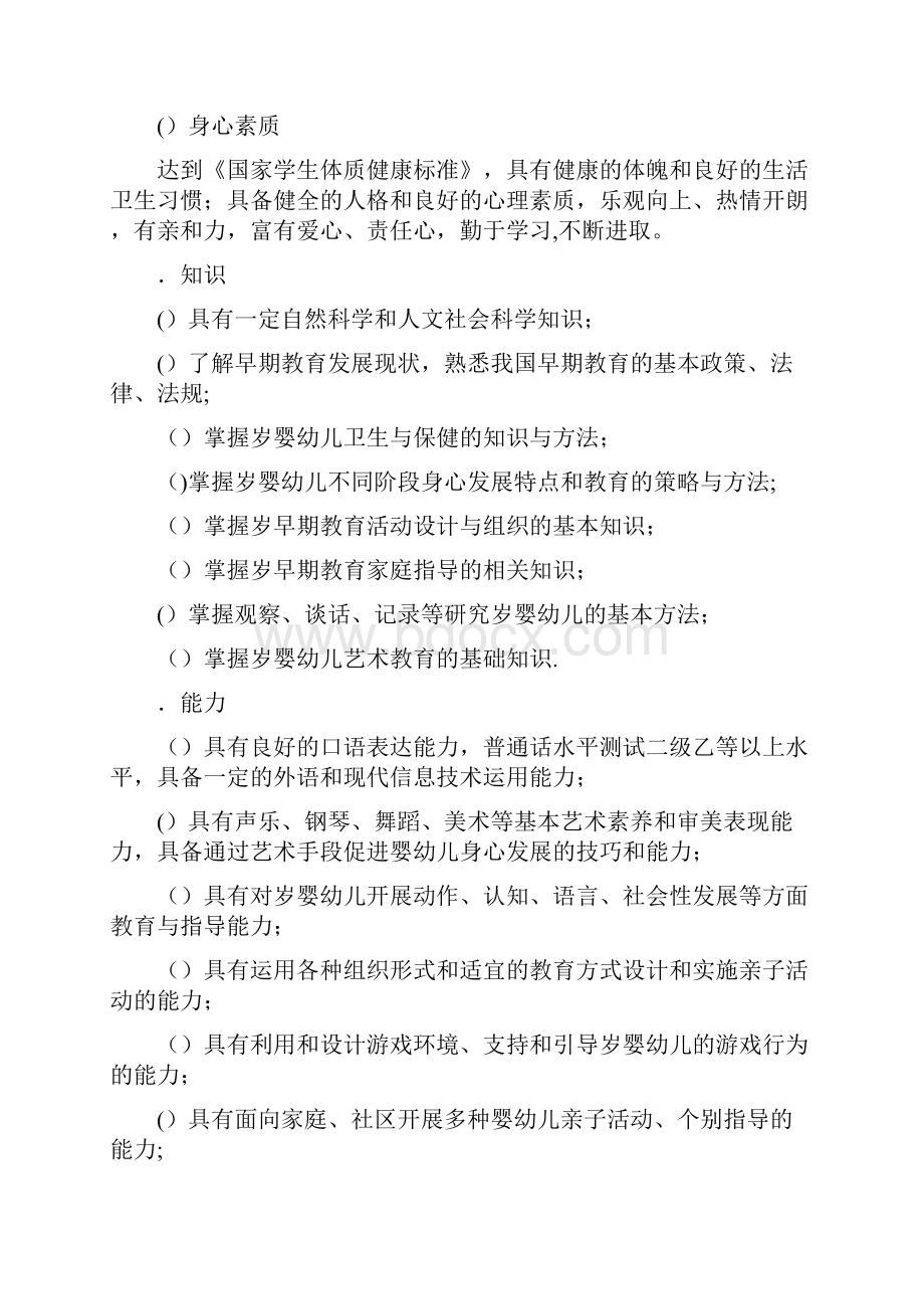 完整早期教育专业人才培养方案.docx_第3页