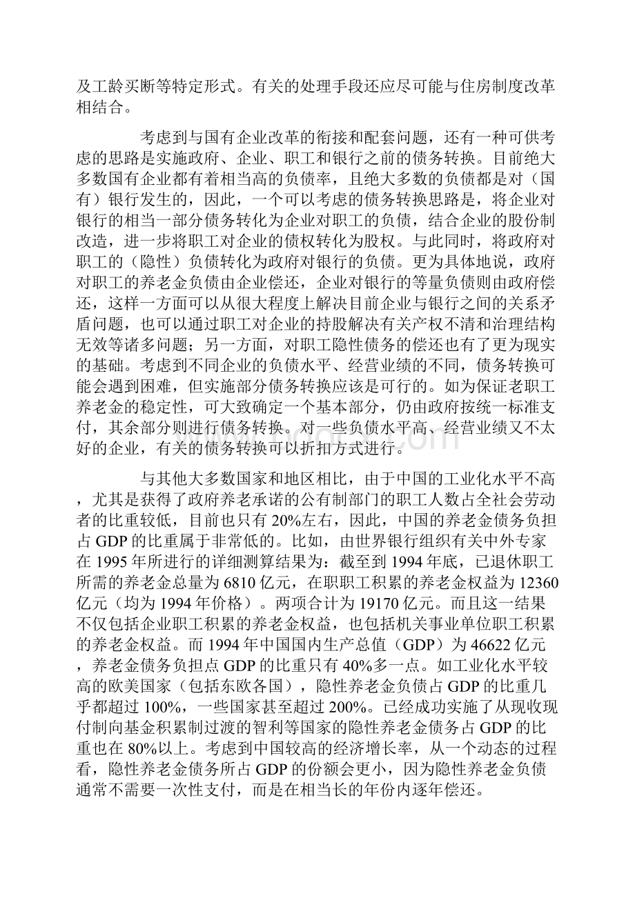 国研分析养老保障制度改革的基本思路和政策建议.docx_第3页