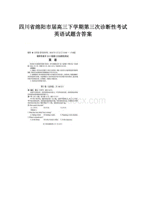 四川省绵阳市届高三下学期第三次诊断性考试英语试题含答案.docx