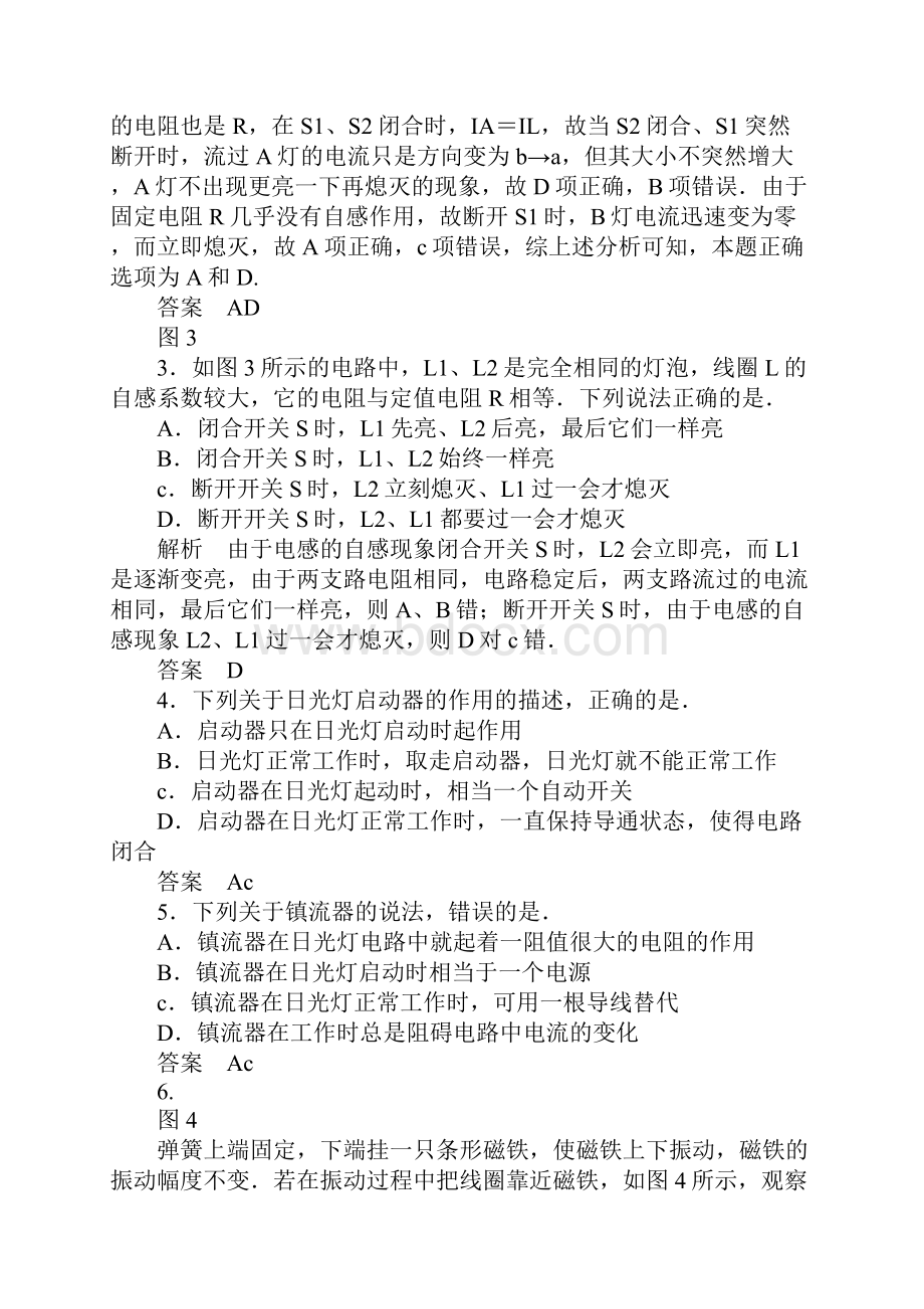 高二物理选修32自感互感涡流达标检测试题附答案和解释.docx_第2页